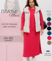 Платье женское П-169 (футер с лайкрой)