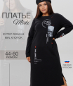 Платье женское П-173 (футер 2х нитка пенье г/к)